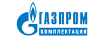 Газпром Комплектация